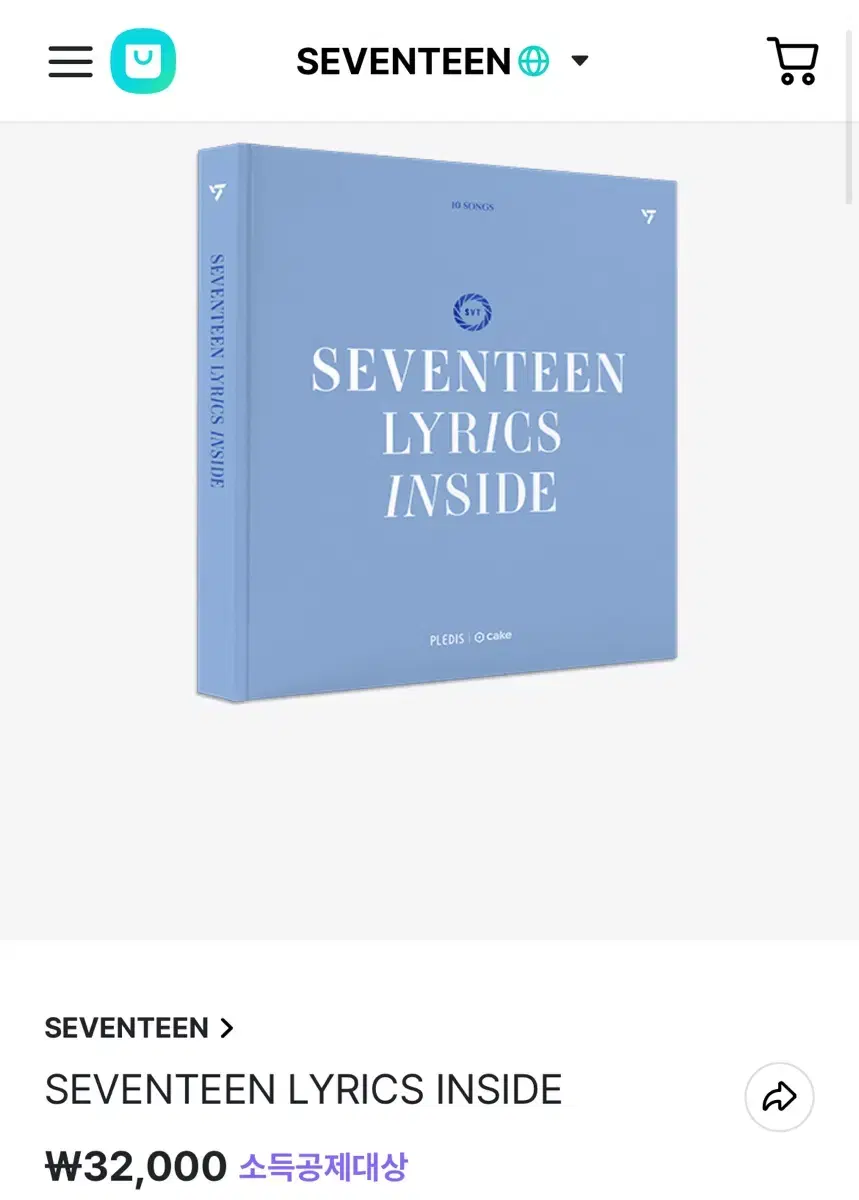 세븐틴 가사집 LYRICS INSIDE